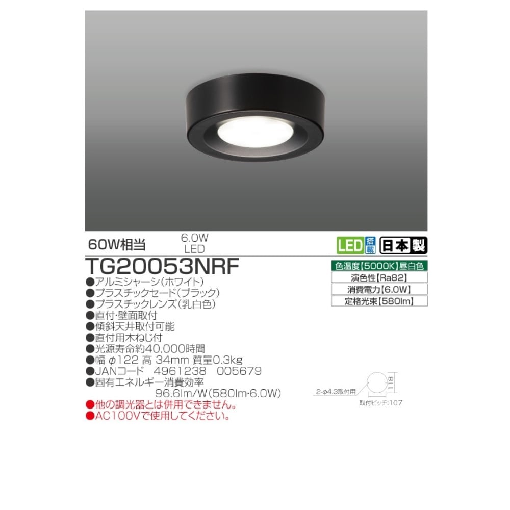 瀧住電機工業　ダウンシーリングライト　ＴＧ２００５３ＮＲＦ　ブラック ブラック　白昼色