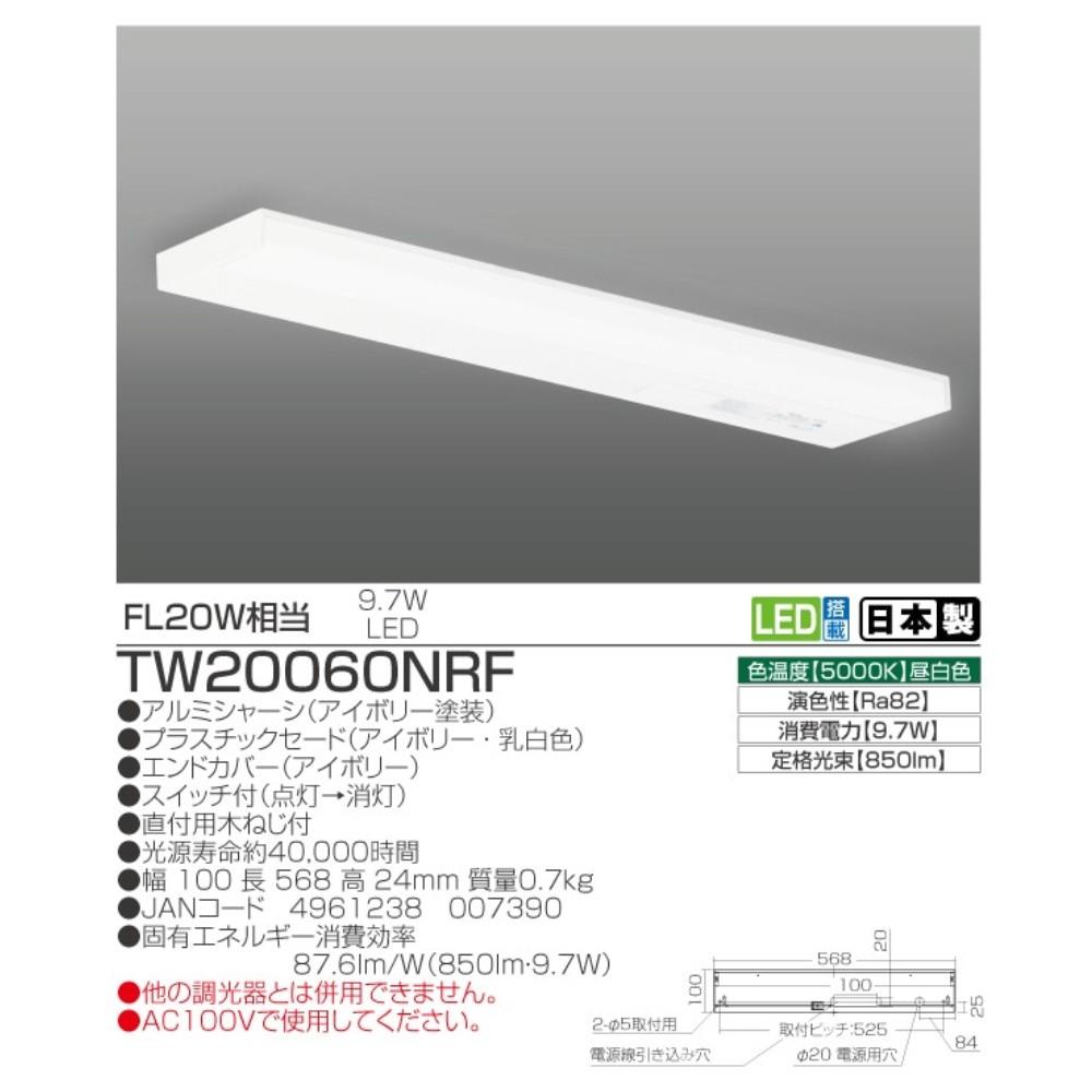 瀧住電機工業　ＬＥＤキッチンライト　流し元灯　ＴＷ２００６０ＮＲＦ 長さ568mm