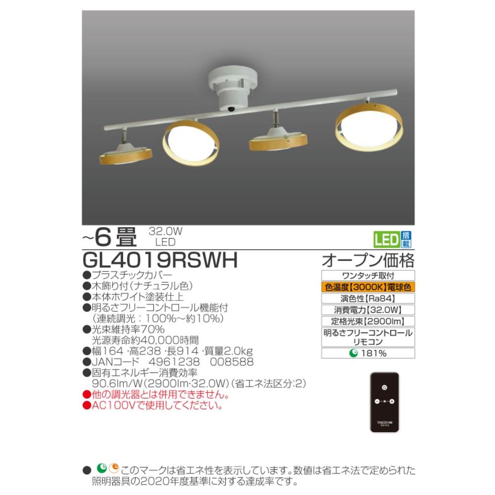 瀧住電機工業　ロッドスポット　ＬＥＤシーリングライト　ＧＬ４０１９ＲＳＷＨ ホワイト
