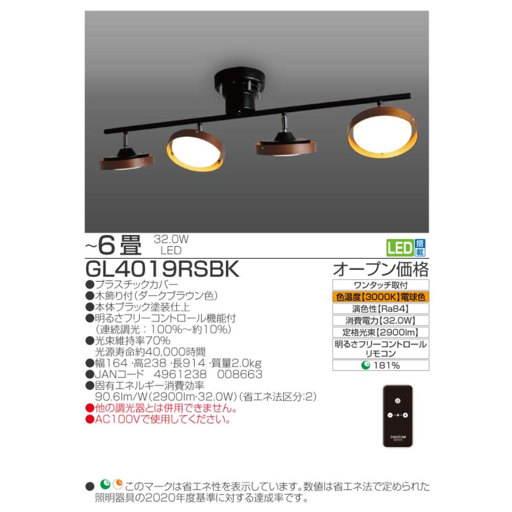 瀧住電機工業　ロッドスポット　ＬＥＤシーリングライト　ＧＬ４０１９ＲＳＢＫ ブラック