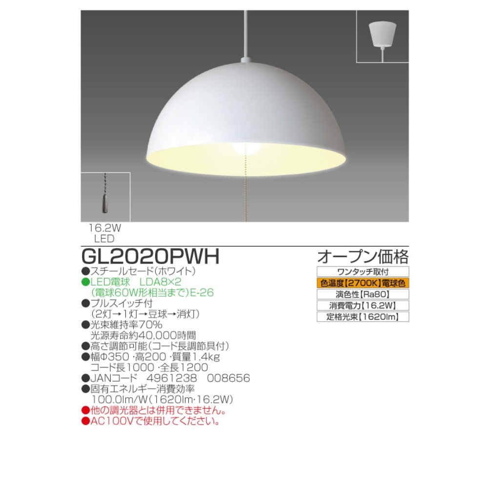 瀧住電機工業　ダイニングＬＥＤペンダントライト　電球別売　ＤＮ２０２１ＰＷＨ ホワイト