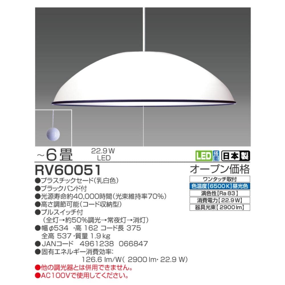 瀧住電機工業　ＬＥＤペンダントライト　ＲＶ６００５１