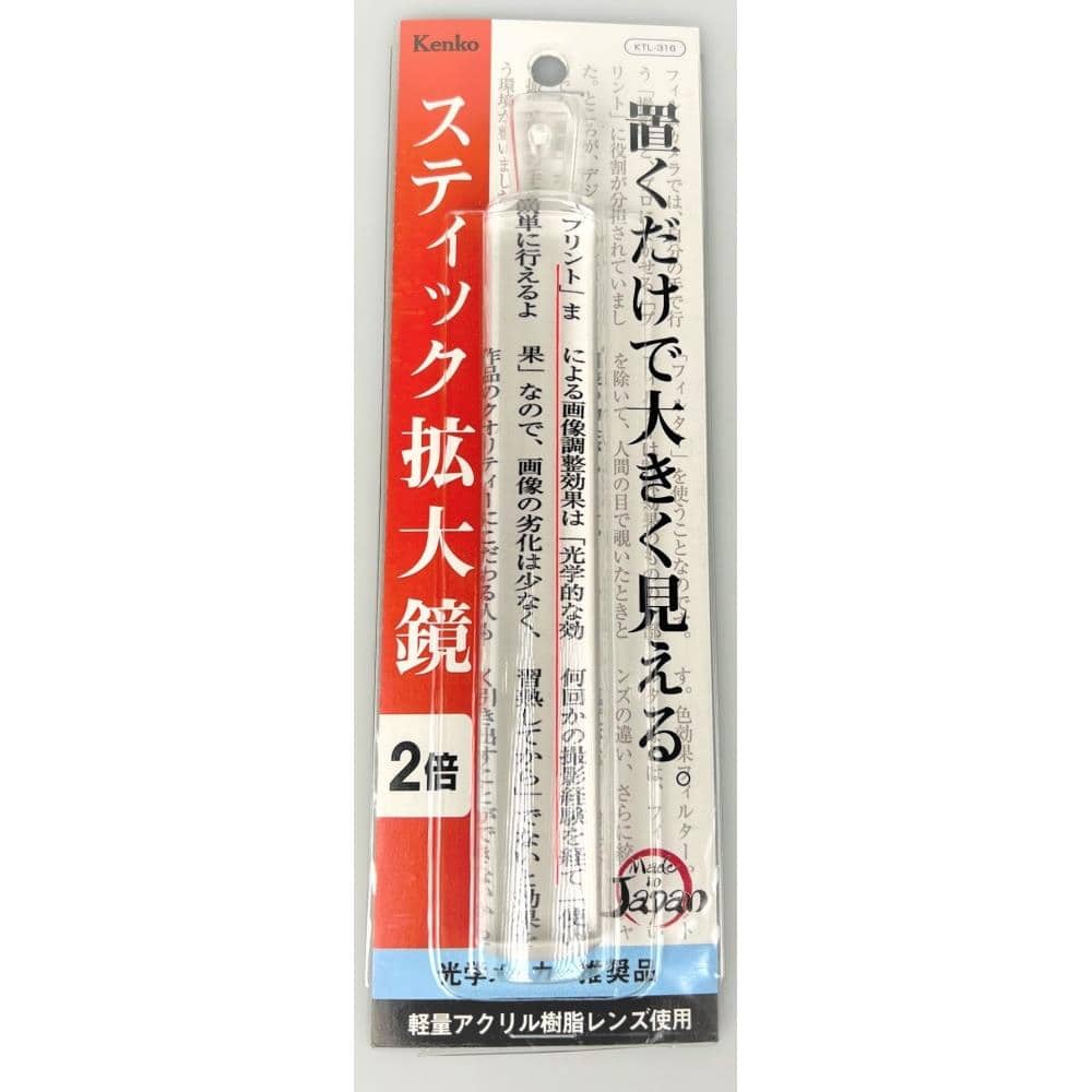 ケンコー　スティック拡大鏡　ＫＴＬ－３１６