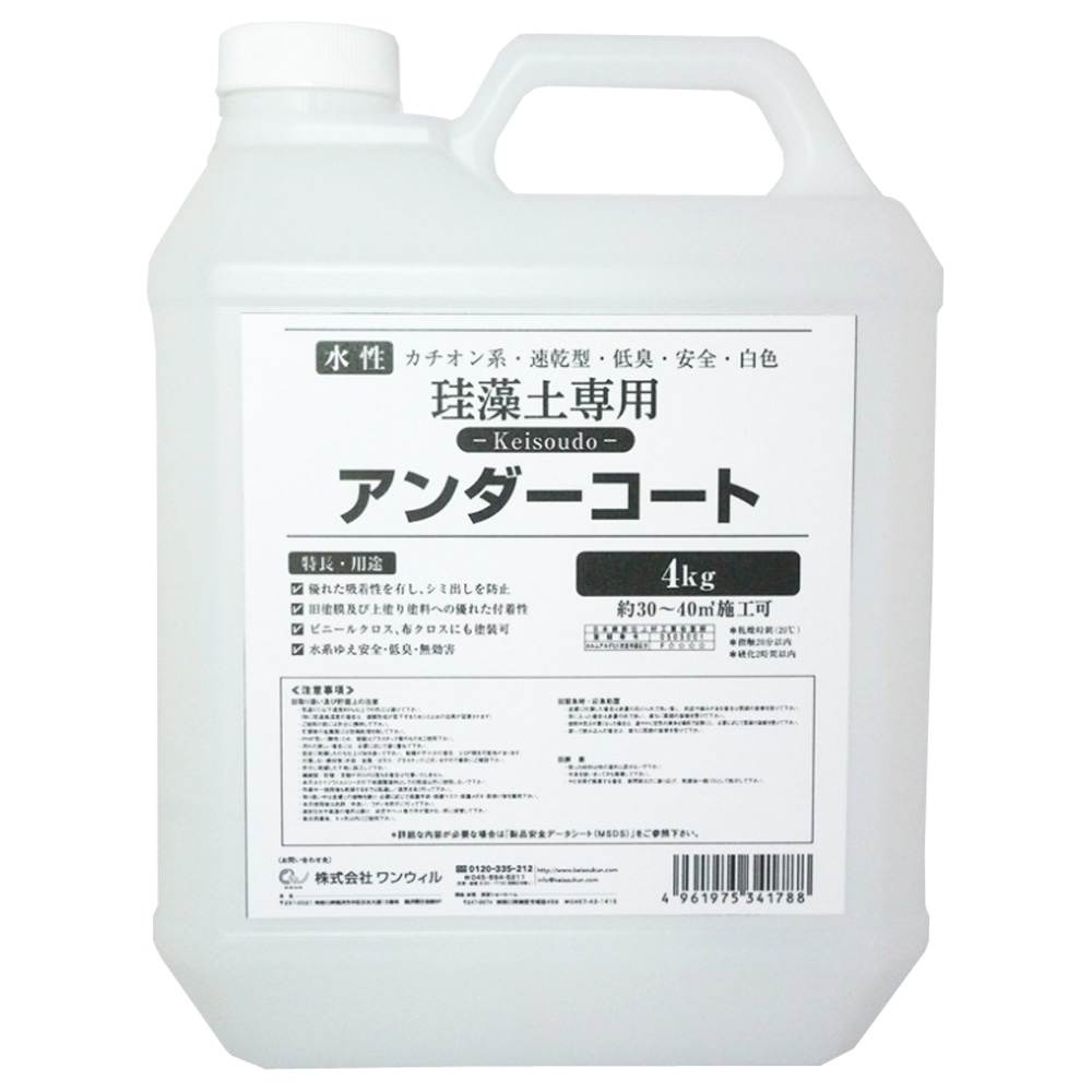 ワンウィル Easy&Color専用アンダーコート 4kg 3793060026 4kg