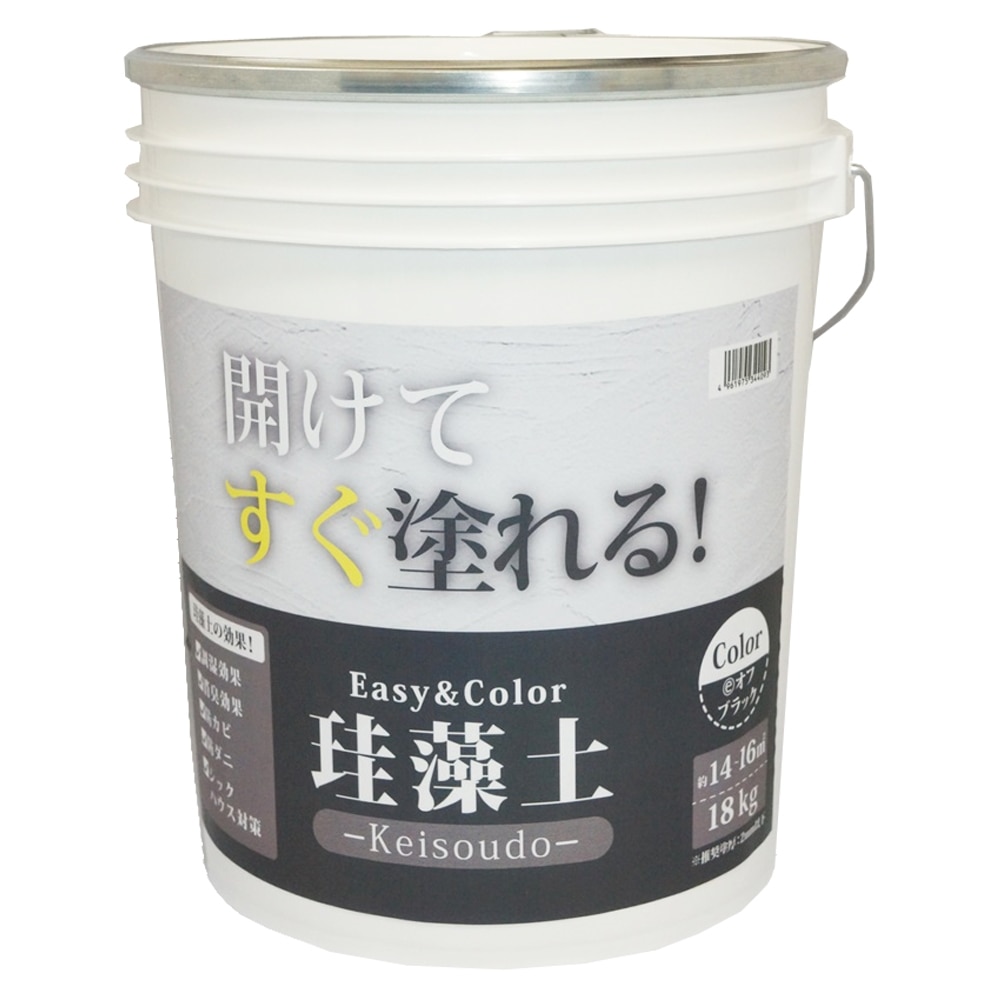 ワンウィル Easy&Color珪藻土 18kg オフブラック 3793060022 オフブラック