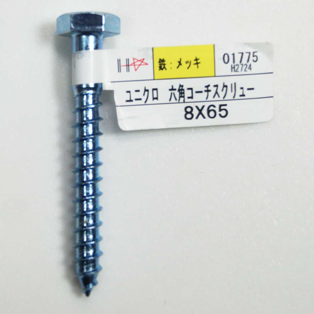 ハント　六角コーチスクリュー　８×６５ｍｍ