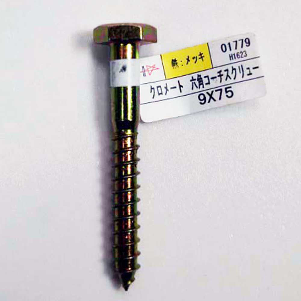 ハント　六角コーチスクリュー　９×７５ｍｍ