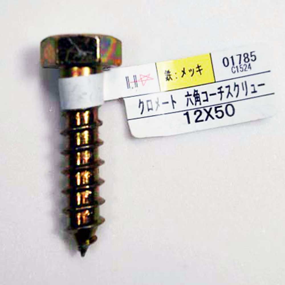 ハント　六角コーチスクリュー　１２×５０ｍｍ
