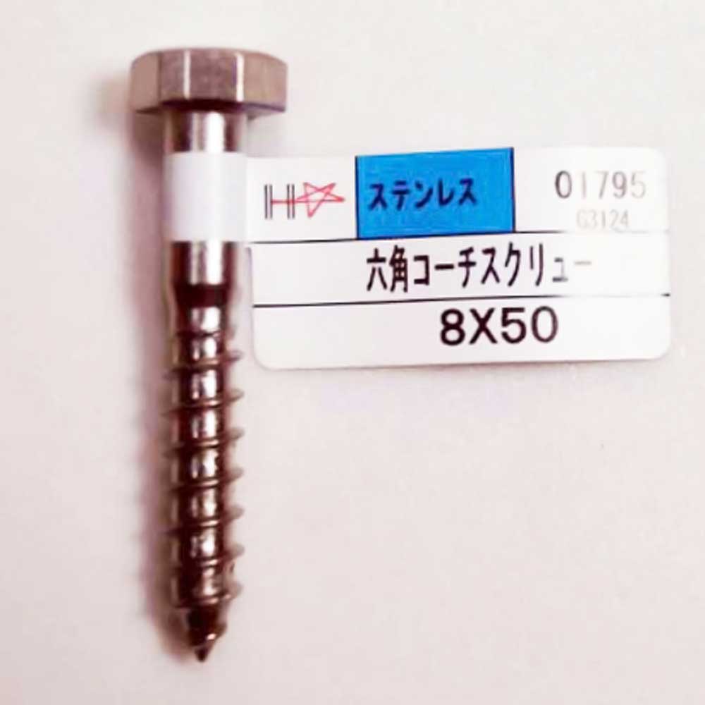 ハント　ＳＴコーチスクリュー　８×５０ｍｍ