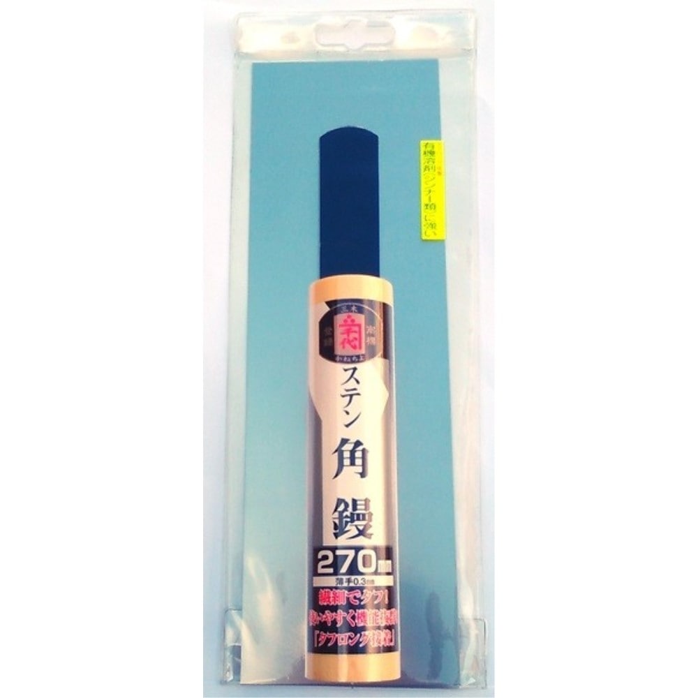 職人道楽　ステン角鏝　背金２７０ミリ　薄手０．３ミリ