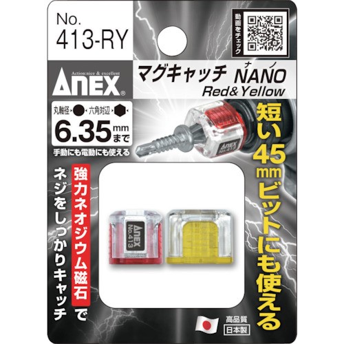 アネックスツール　マグキャッチＮＡＮＯ　№４１３－ＲＶ ＮＯ．４１３－ＲＹ