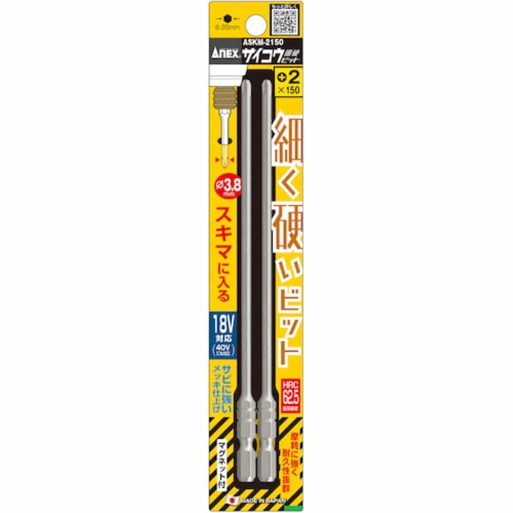 兼古製作所　サイコウビット　２本組＋２×１５０ ２本組＋２×１５０
