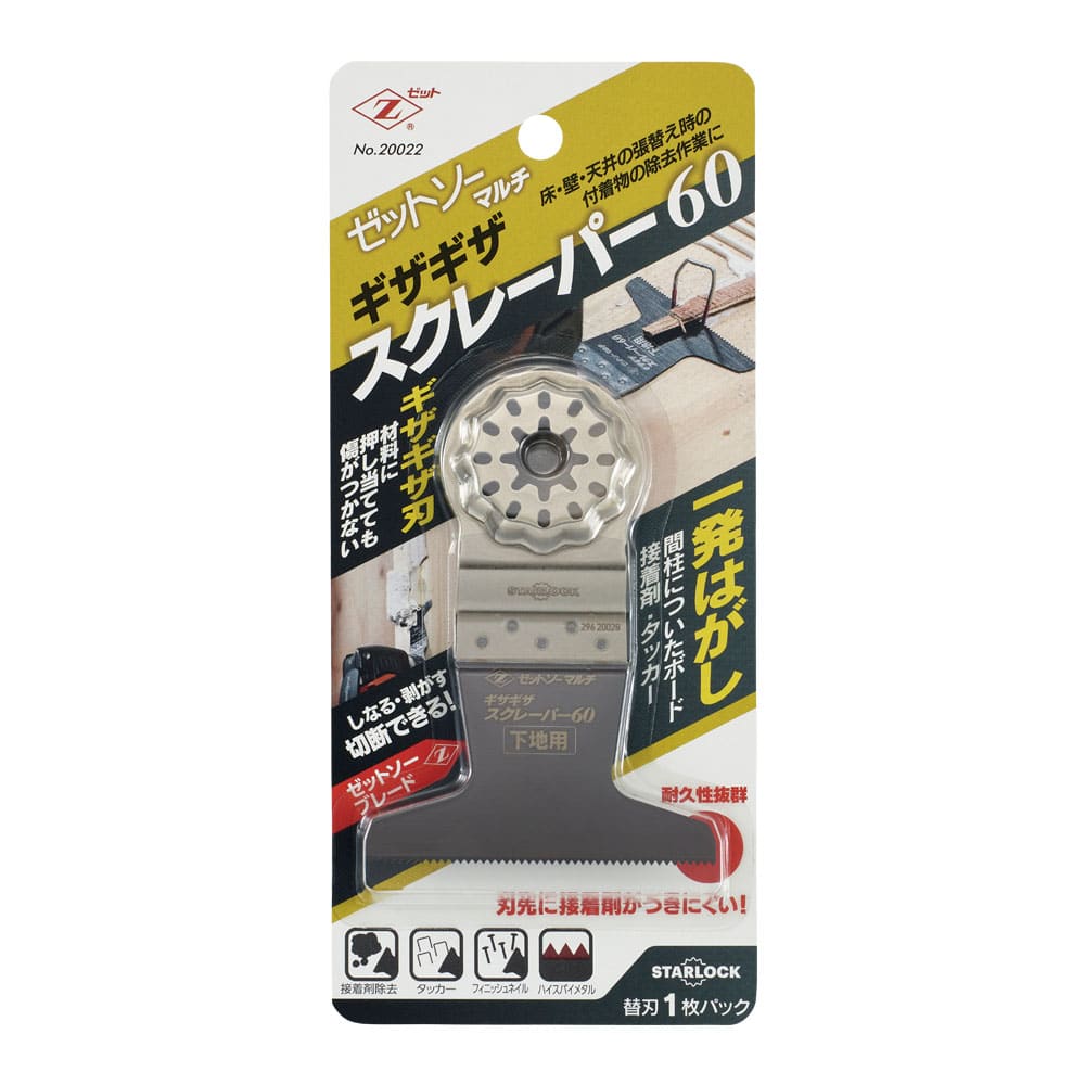セール価格 オススメ 〈ゼット〉 ゼットソーマルチギザギザスクレーパー60 20022 discoversvg.com