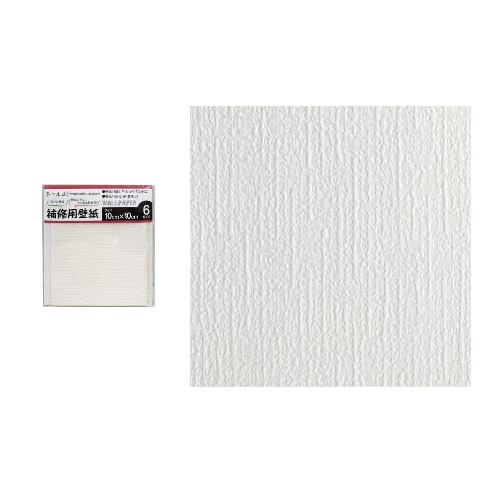 カセン和紙工業　補修用壁紙　ＫＡ０１０８　約１０ｃｍ角６枚入 １０ｃｍ角６枚入