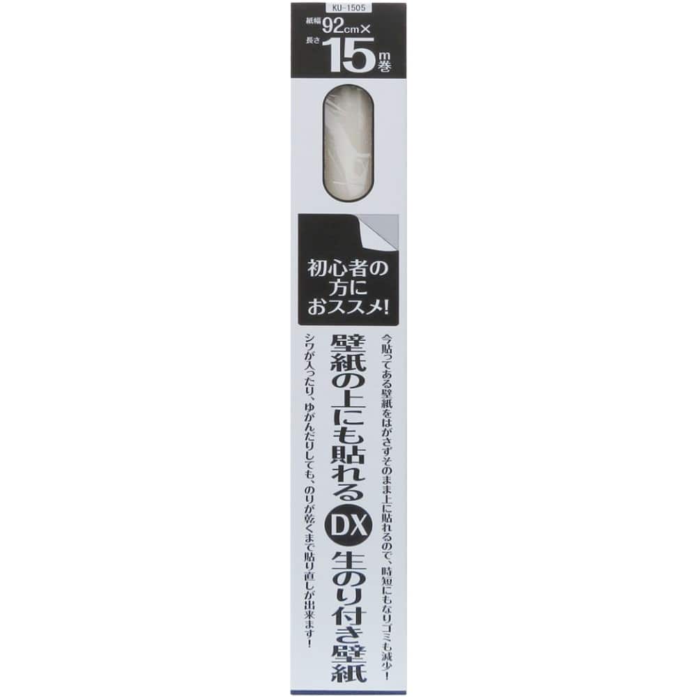 カセン和紙工業　壁紙の上にも貼れるＤＸ生のり付き壁紙　ＫＵ１５０５　約９２ｃｍ×１５ｍ 15m巻 KU1505