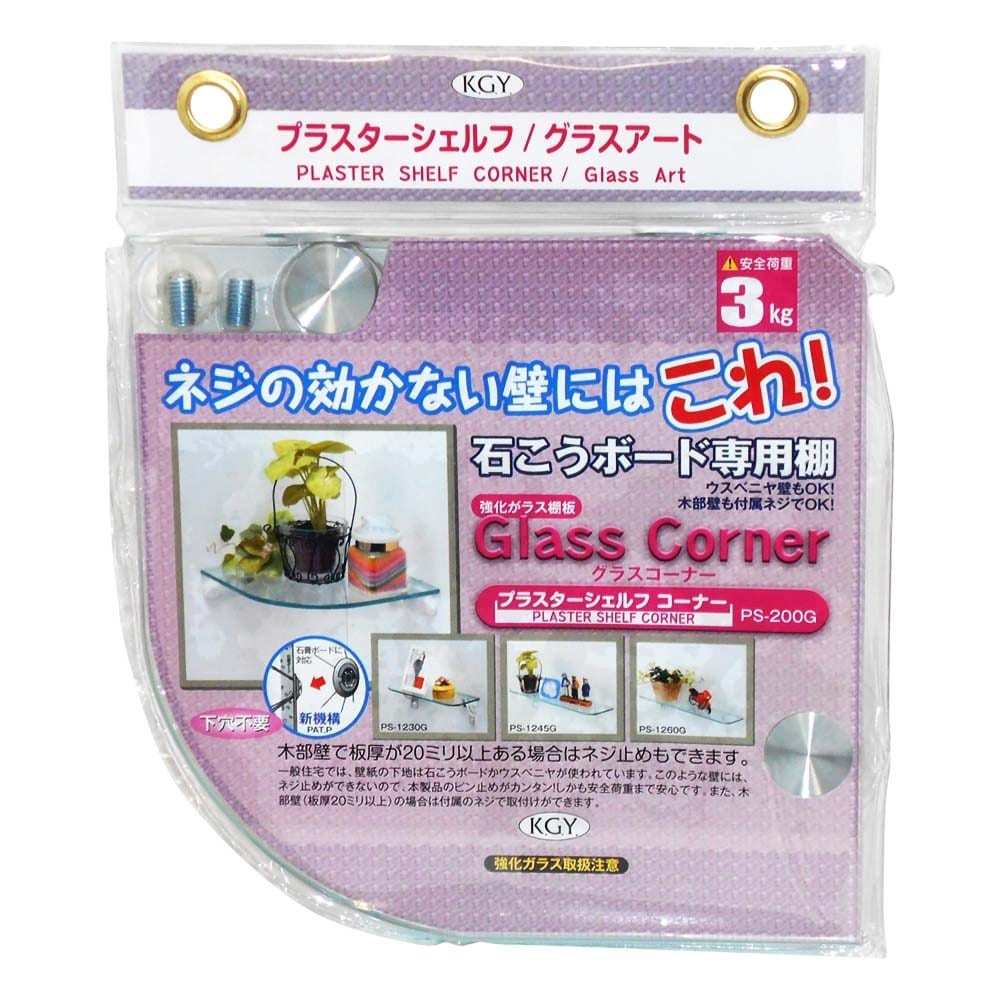 アイテム勢ぞろい 石こうボード専用棚受 棚板セット プラスターシェルフコーナー PS-200W
