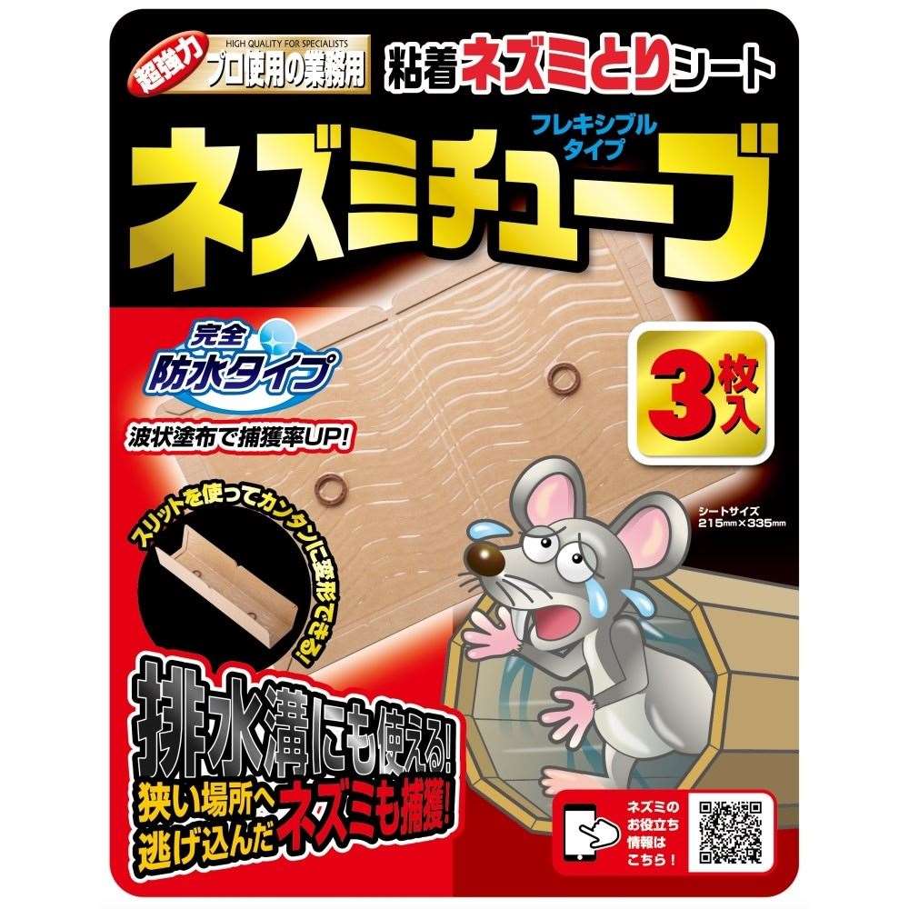 シマダ　ネズミチューブ　３枚入