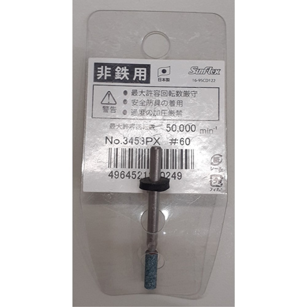 サンフレックス　軸付砥石非鉄用ＧＣ材　Ｎｏ．３４５３ＰＸ