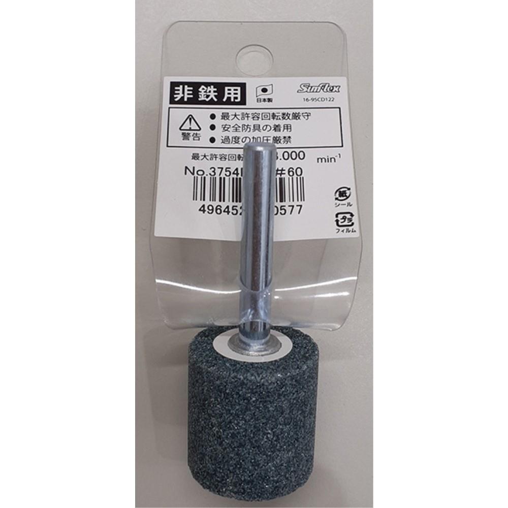 サンフレックス　軸付砥石非鉄用ＧＣ材　Ｎｏ．３７５４ＰＸ
