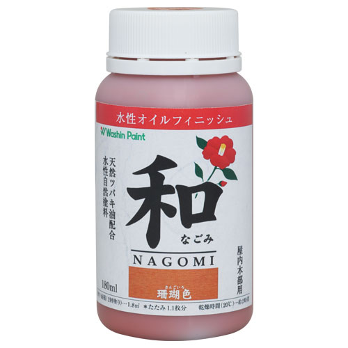 ワシン 和（なごみ）180ml 珊瑚色 珊瑚色