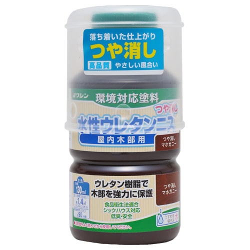 水性ウレタンニス　１３０ｍｌ　つや消しマホガニー つや消しマホガニー