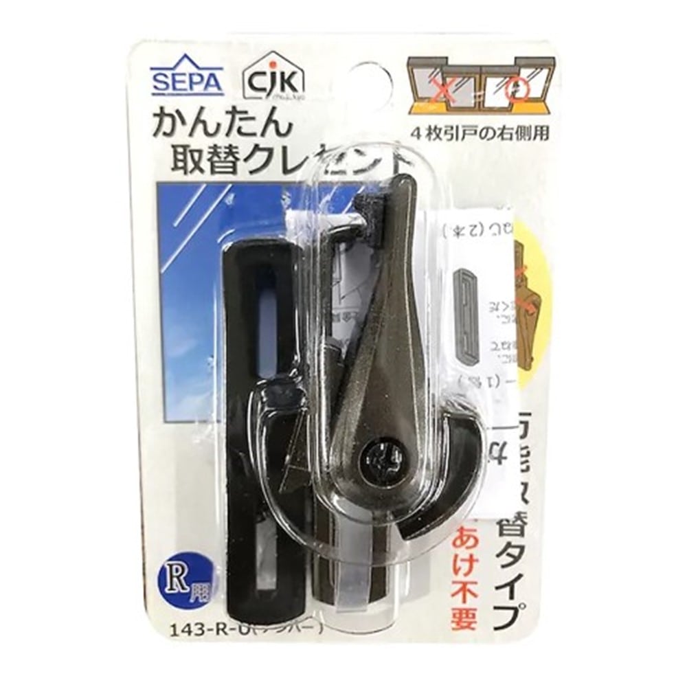 日中製作所　かんたん取替クレセント　アンバー　１４３－Ｒ－Ｕ