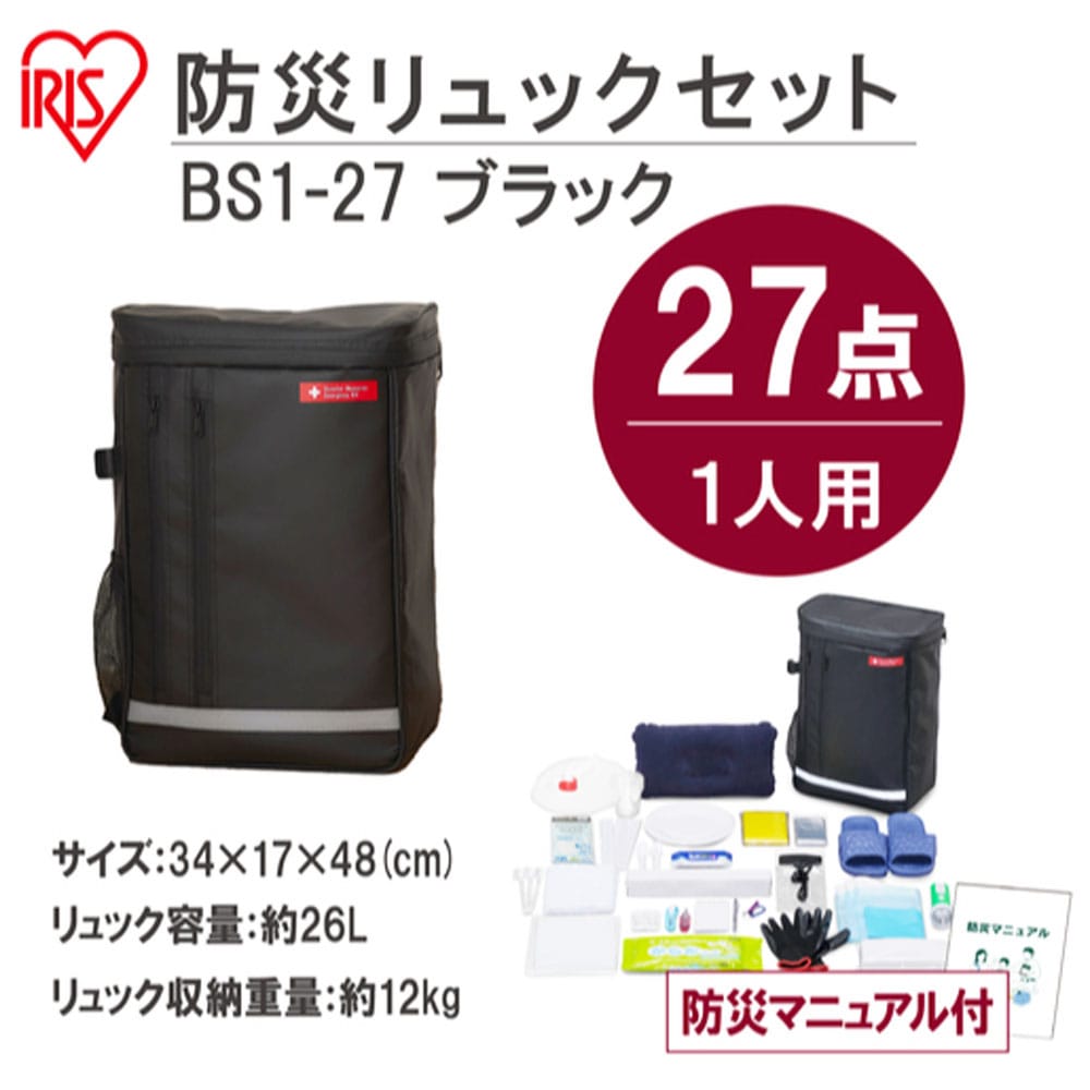 アイリスオーヤマ　防災セット１人用２７点　ＢＳ１－２７ブラック