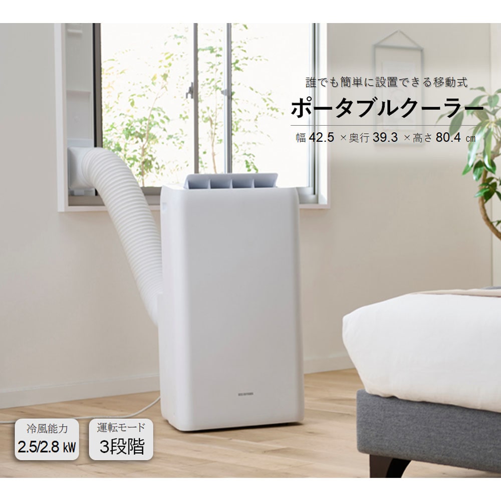 ポータブルクーラー２．８ｋＷ　ＩＰＡ－２８２３Ｇ 2.8kW