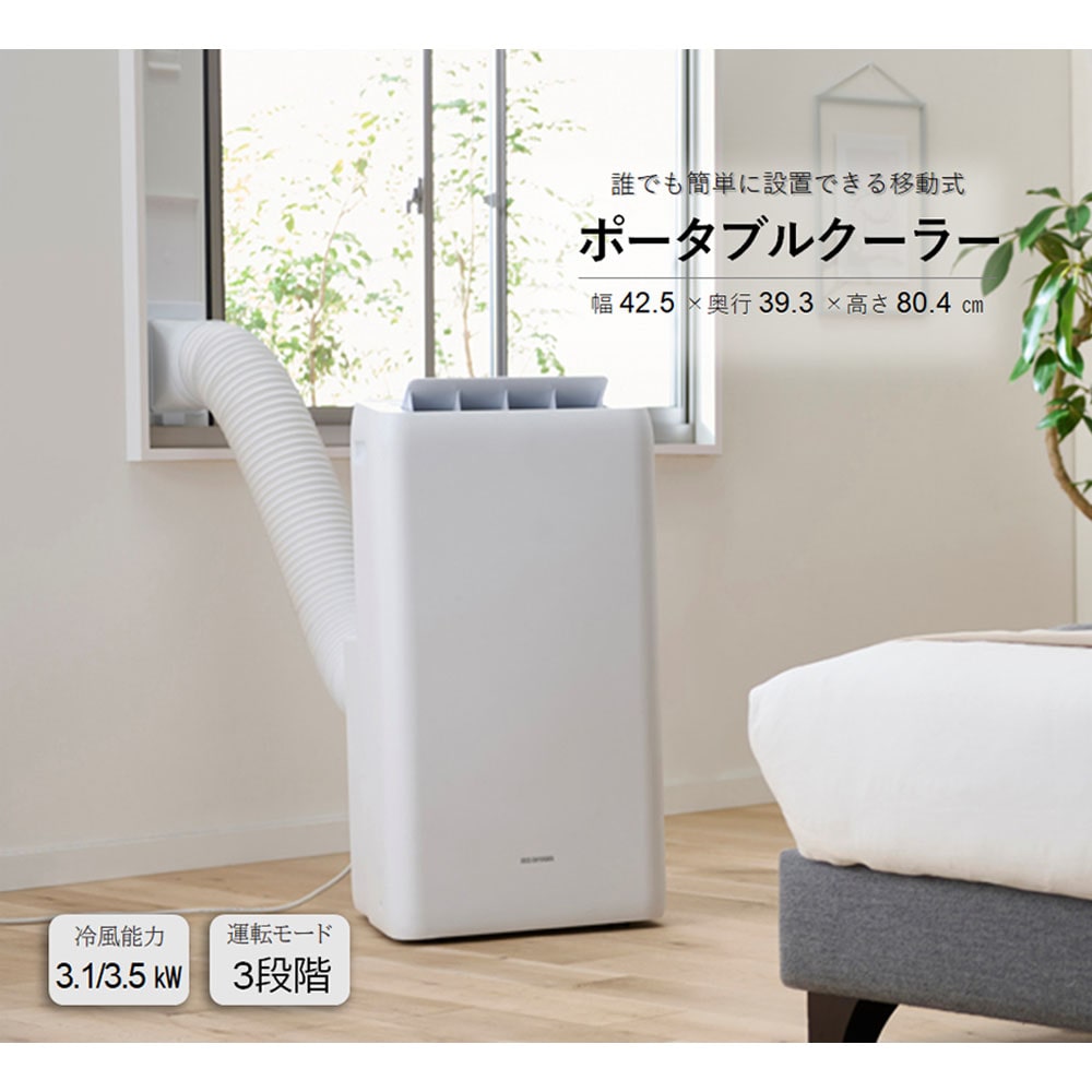 ポータブルクーラー３．５ｋＷ　ＩＰＡ‐３５２３Ｇ