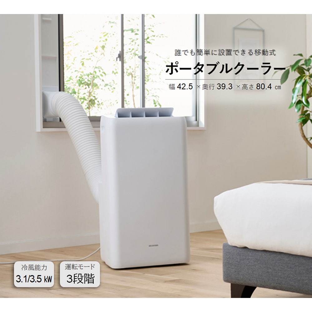 ポータブルクーラー３．５ｋＷ　ＩＰＡ－３５２３Ｇ 3.5kW