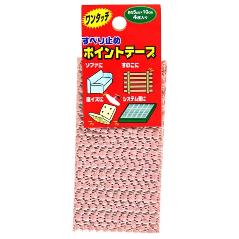 カーボーイ　すべり止めポイントテープ　うす茶　５×１０ｃｍ　４枚入