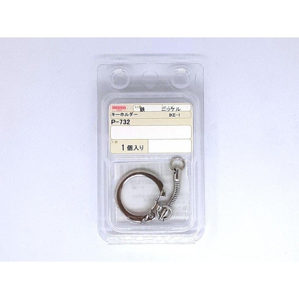 ニッサチェイン　キーホルダー　Ｐ－７３２　＃１　ニッケル