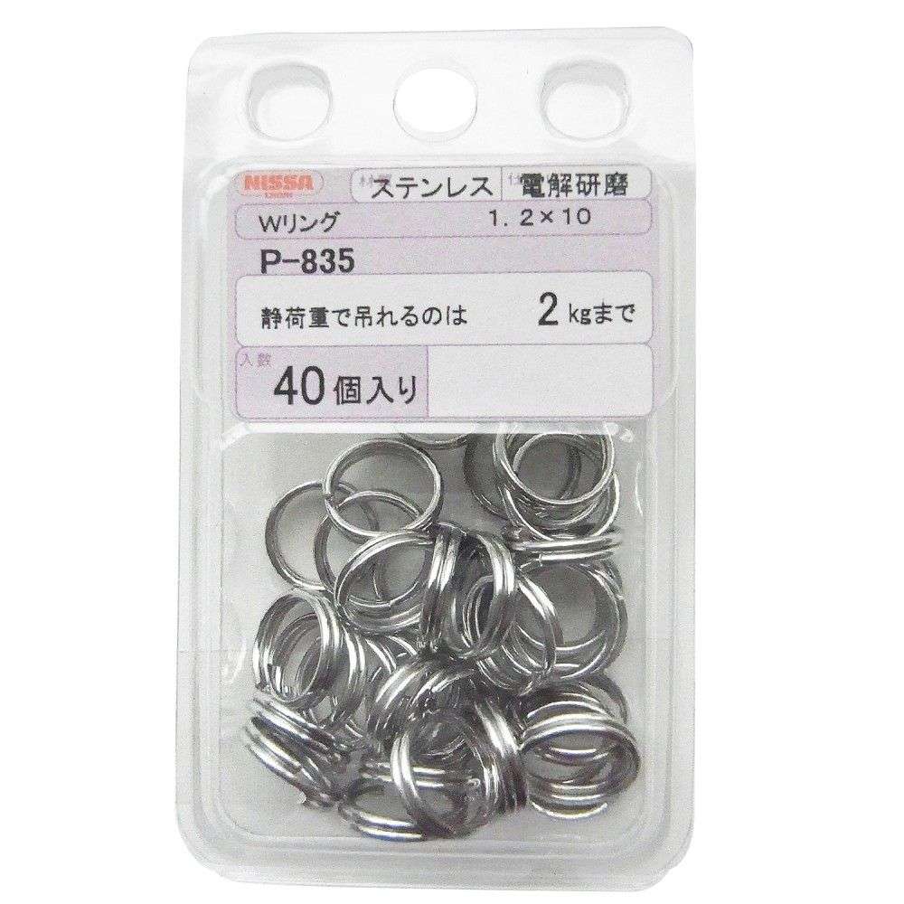 ニッサチェイン　ニッケルＷリング　Ｐ－８３５＃１．２×１０