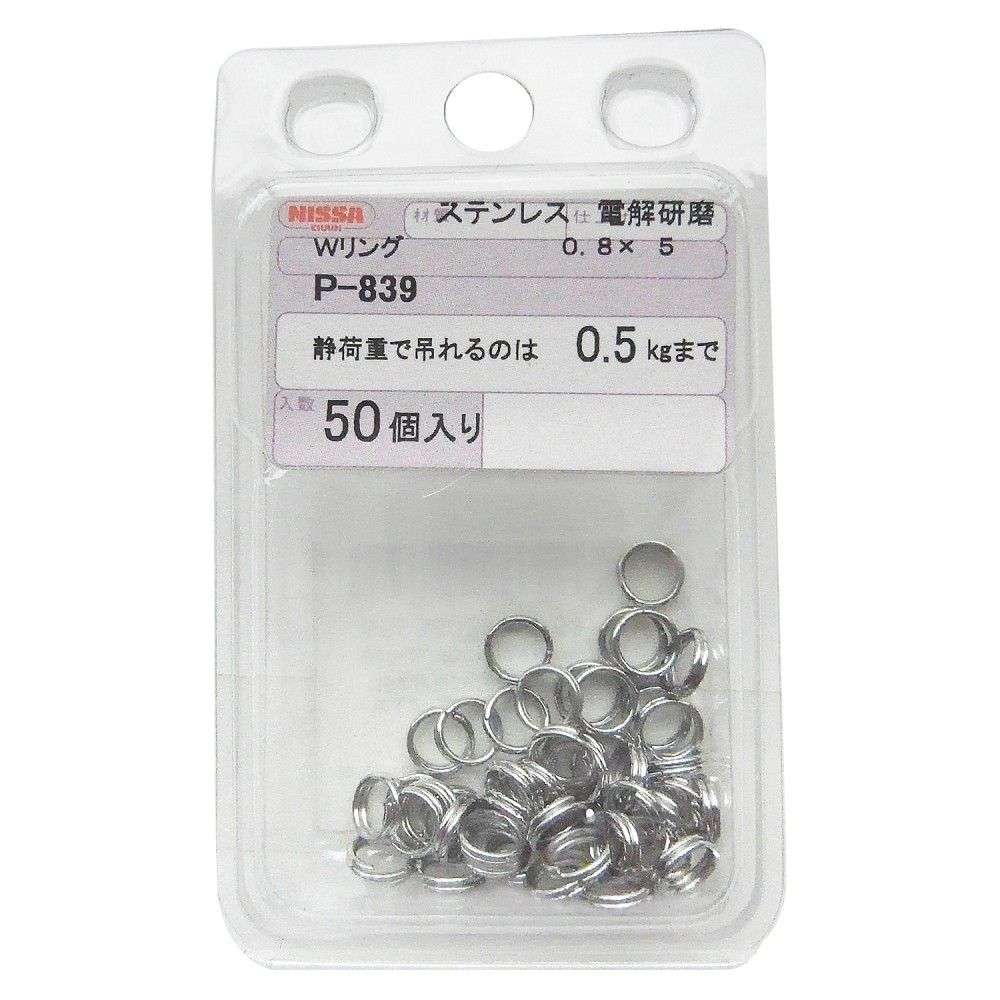 ニッサチェイン　ニッケルＷリング　Ｐ－８３９＃０．８×５