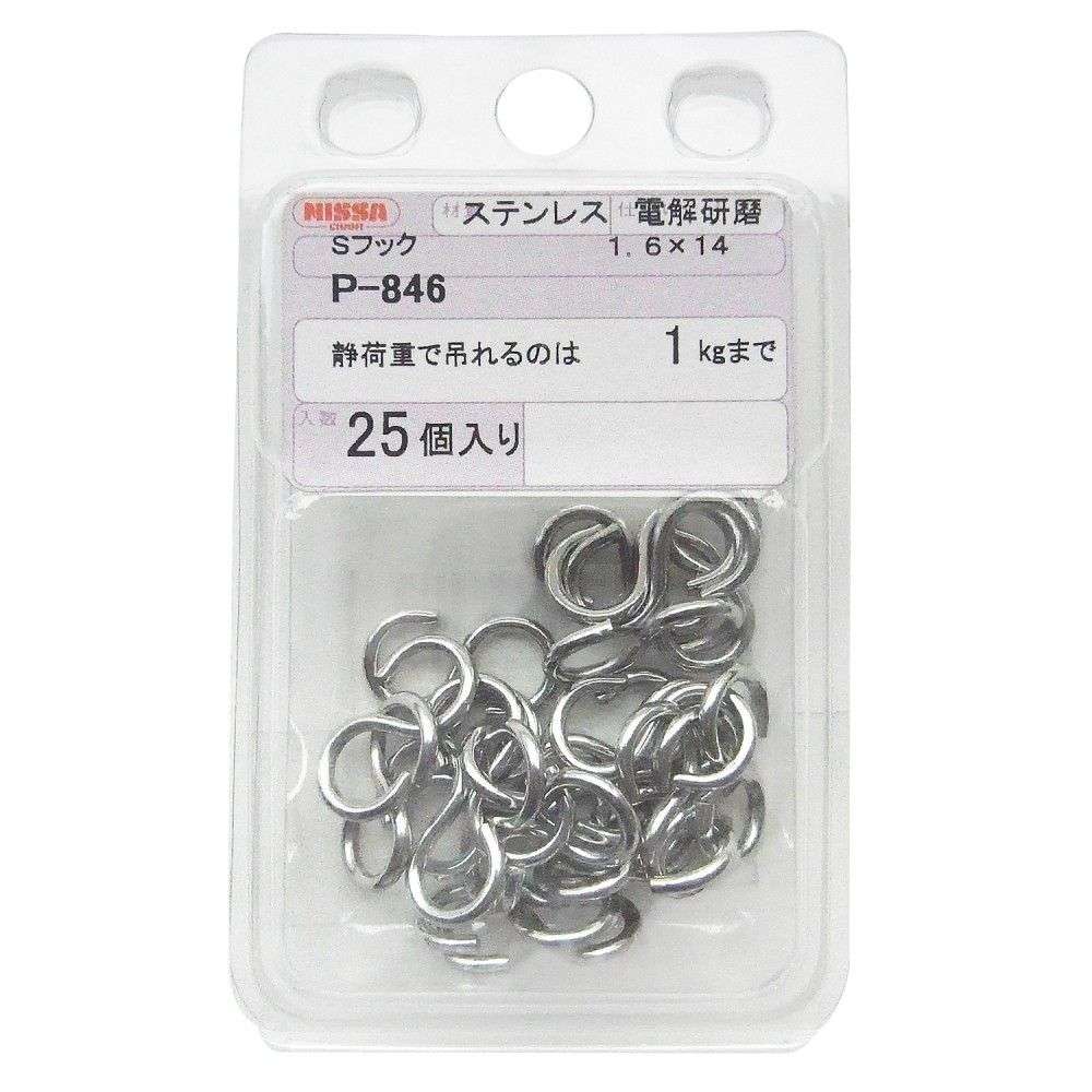 ニッサチェイン　Ｐ－８４６　ステンＳフック１．６×１４ｍｍ