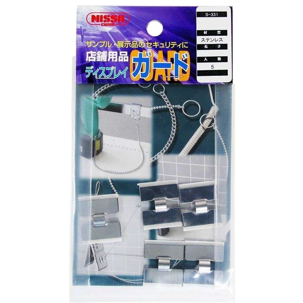 ニッサチェイン　ディスプレイガード　Ｓ－３３１　Ｈ型止め金具