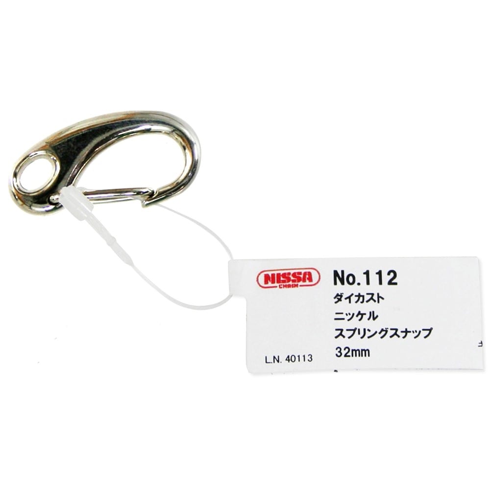 ニッサチェイン　スプリングスナップ　ＮＯ．１１２　３２ｍｍ