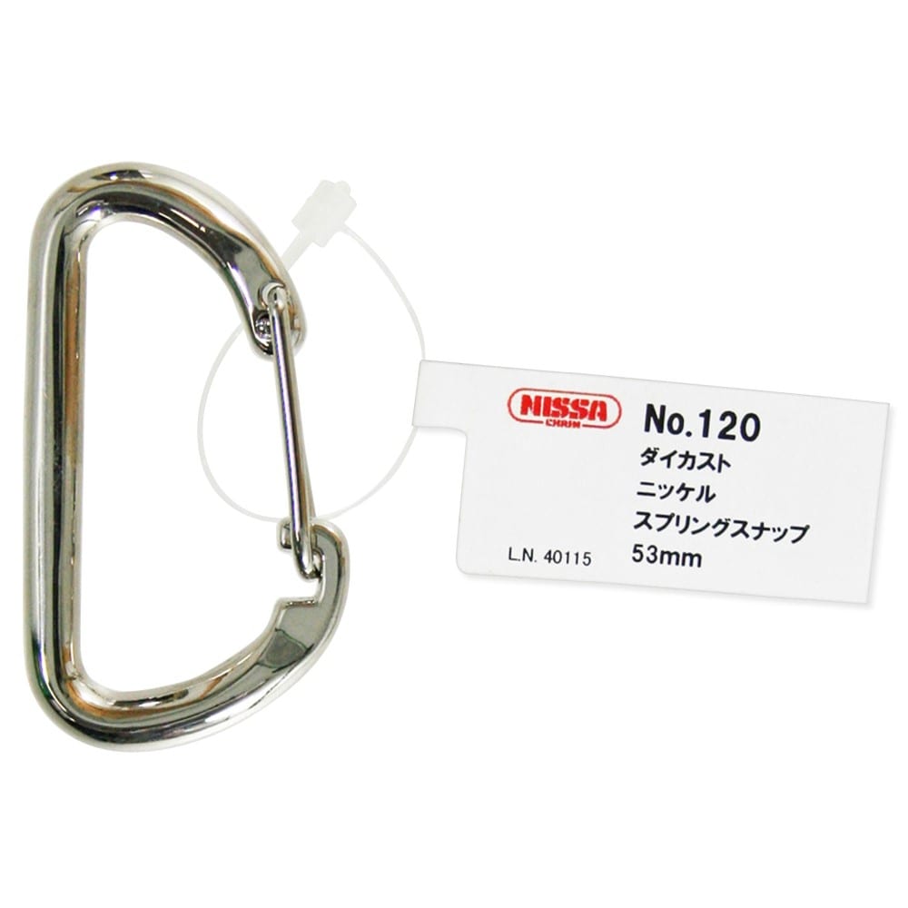 ニッサチェイン　スプリングスナップ　ＮＯ．１２０　ニッケル５３