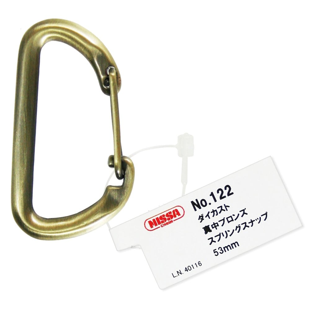 ニッサチェイン　スプリングスナップ　ＮＯ．１２２　シンチュウＢ５３