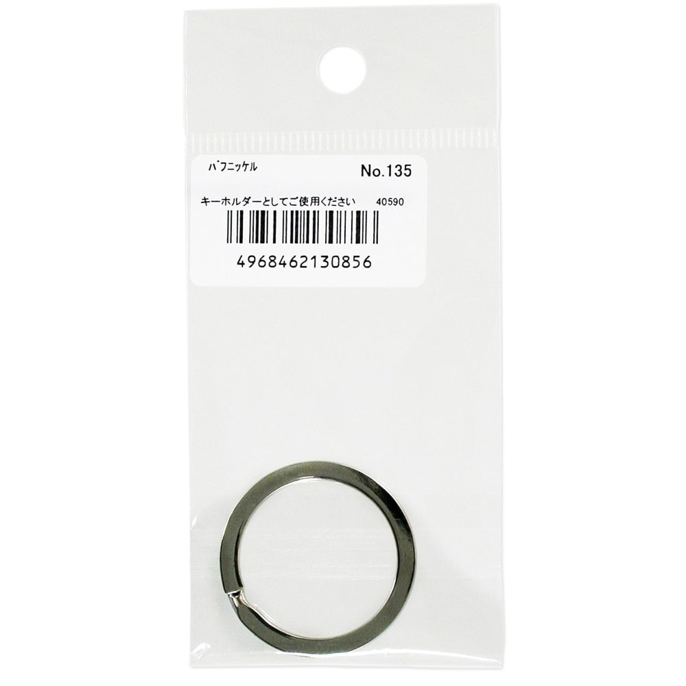 ニッサチェイン　平キーリング２５ＭＭ　ＮＯ１３５　ハブニッケル