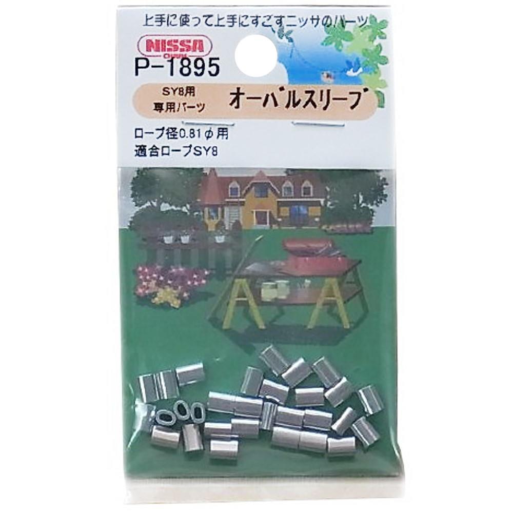 ニッサチェイン　オーバルスリーブ得用　Ｐ－１８９５　０．８１ｍｍ用