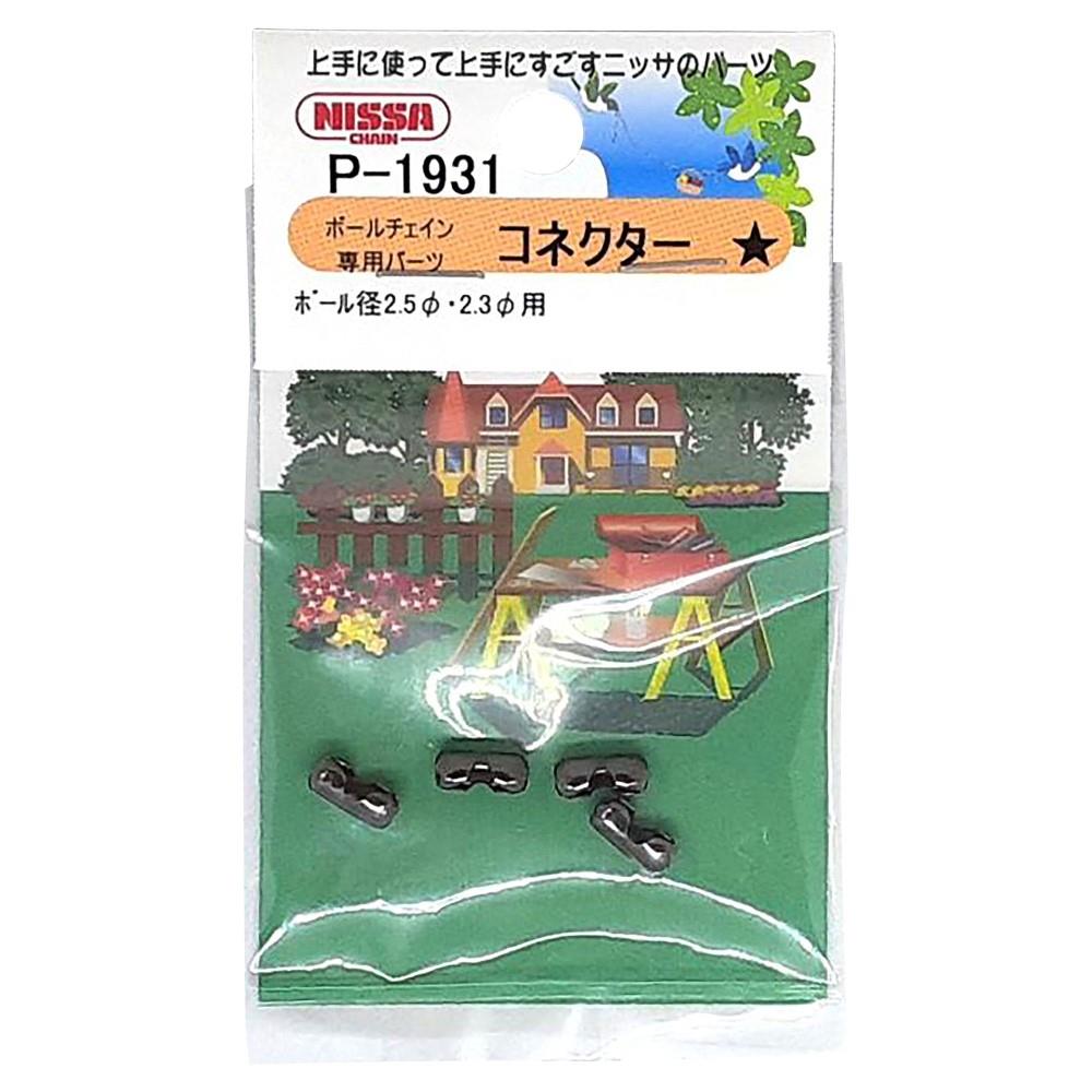 ニッサチェイン　コネクター　黒　Ｐ－１９３１　ＢＢ２３黒パーツ