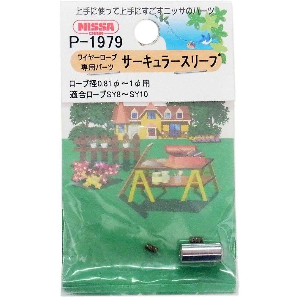 ニッサチェイン　サーキュラースリーブ　Ｐ－１９７９＃ＳＹ１０－０８用