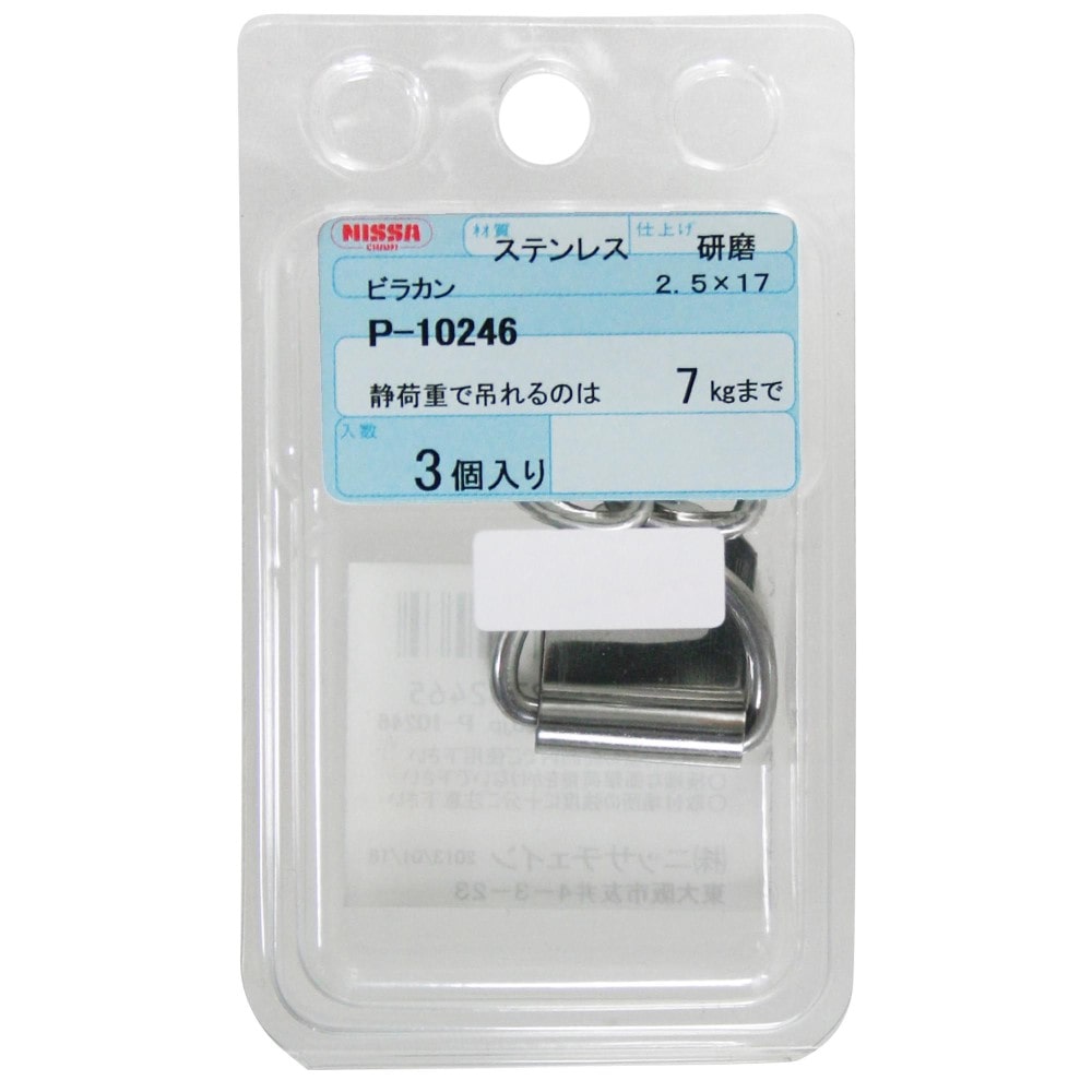 ニッサチェイン　ステンレス　ビラカン　Ｐ－１０２４６　ＳＢＲ