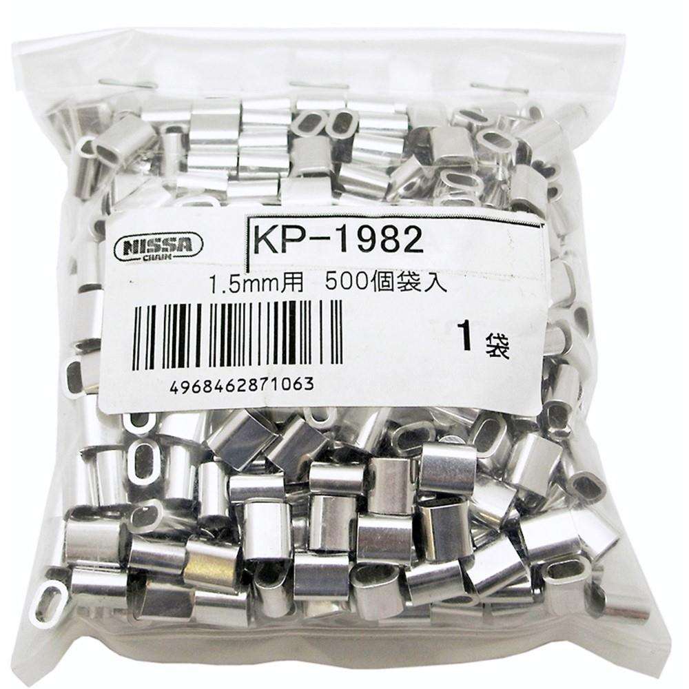 ニッサチェイン　パーツ　ＡＹＰ１５Ａ　ＫＰ－１９８２　５００ケ袋入