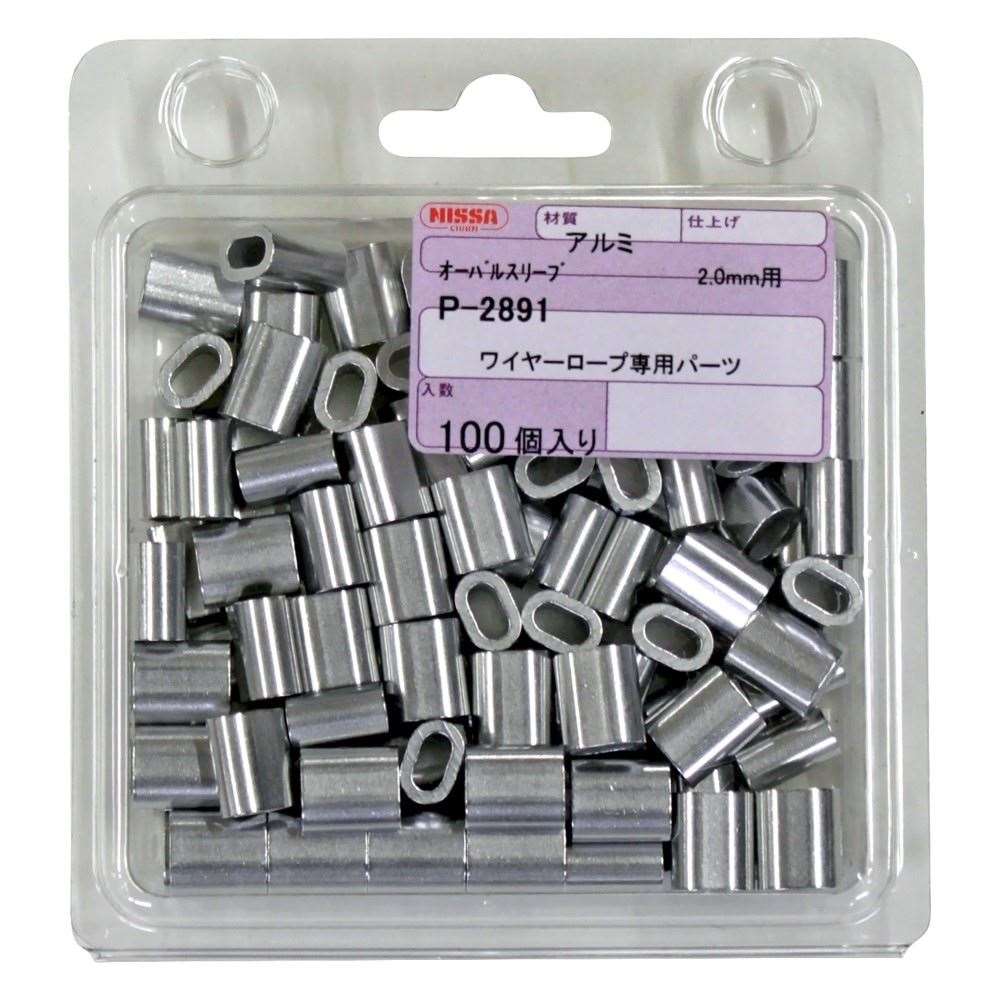 ニッサチェイン　オーバルスリーブ超徳用　１００個入　Ｐ－２８９１　２．０ｍｍ用