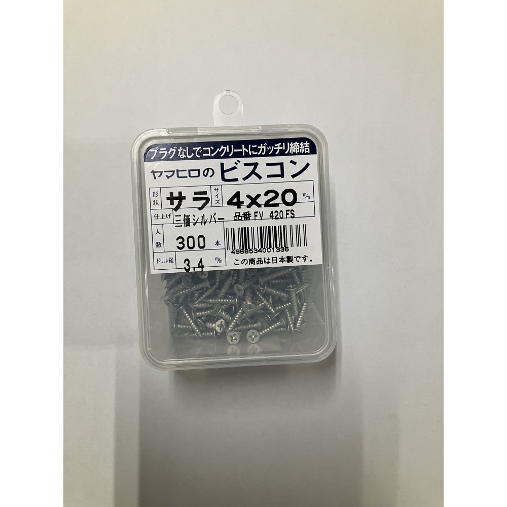 サラビスコン ４×２０
