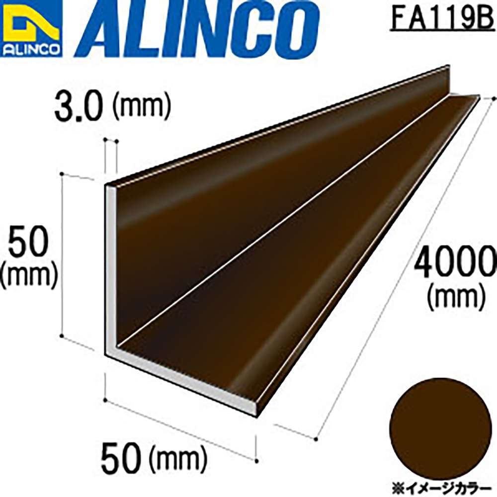 アルインコ　アルミアングル　ＦＡ１１９Ｂ５０×５０×３．０ｔ　ブロンズ　４Ｍ
