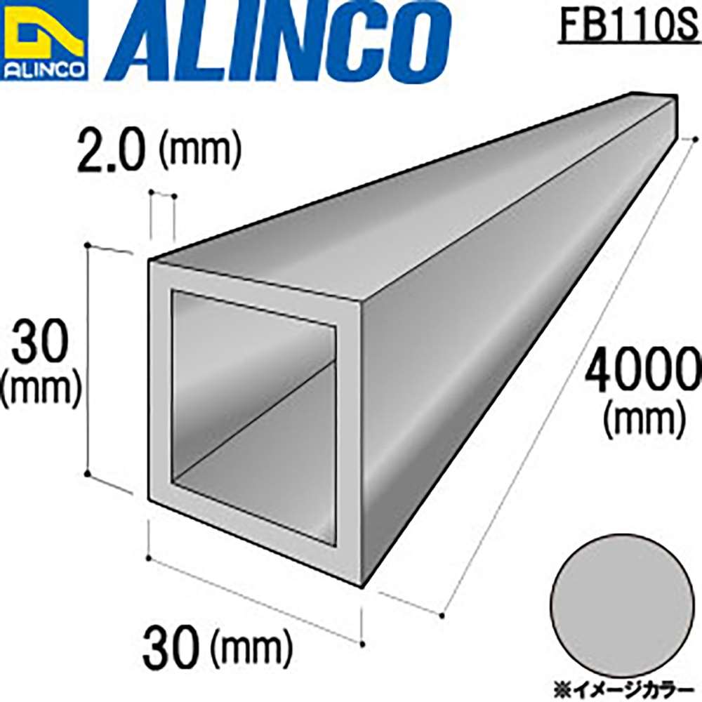アルインコ　アルミ角パイプ　ＦＢ１１０Ｓ３０×３０×２．０ｔ　シルバー　４Ｍ