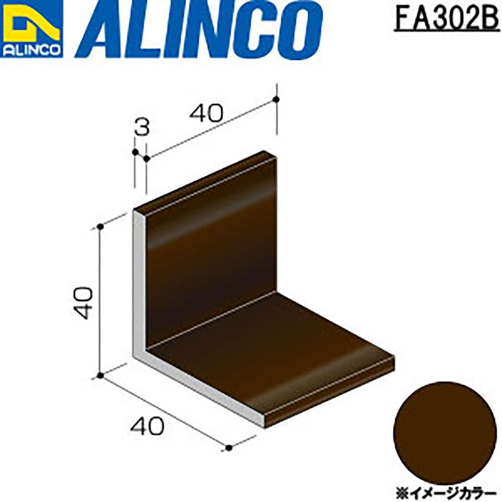 アルインコ　アルミアングル　ＦＡ３０２Ｂ　４０×４０×３．０ｔ　ブロンズ　４０ｍｍ